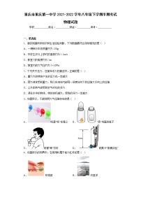 重庆市重庆第一中学2021-2022学年八年级下学期半期考试物理试题