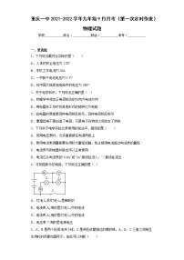 重庆一中2021-2022学年九年级9月月考（第一次定时作业）物理试题