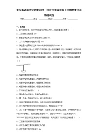 重庆市西南大学附中2021—2022学年九年级上学期期末考试物理试题