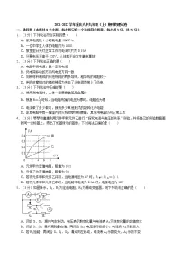 2021-2022学年重庆八中九年级（上）期中物理试卷