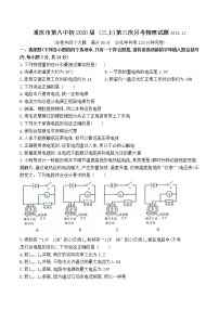 重庆市第八中学2020届九年级第三次月考物理试题（无答案）