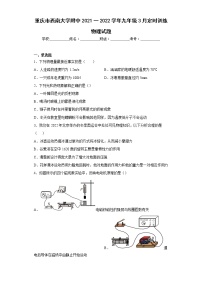 重庆市西南大学附中2021一2022学年九年级3月定时训练物理试题