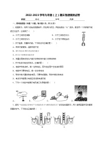 广东省佛山市南海区许海初级中学2022-2023学年九年级上学期期末物理试卷(含答案)