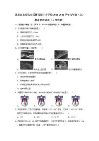 黑龙江省绥化市绥棱县绥中乡学校2021-2022学年九年级上学期期末物理试卷（五四学制）(含答案)