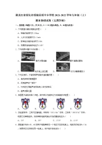 黑龙江省绥化市绥棱县绥中乡学校2021-2022学年九年级上学期期末物理试卷（五四学制）(含答案)