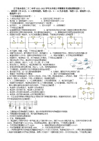 辽宁省本溪市二十二中学2022-2023学年九年级上学期期末考试物理模拟题（一）(含答案)