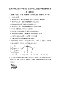 重庆市武隆区江口中学2021-2022学年九年级上学期期末物理试卷(含答案)