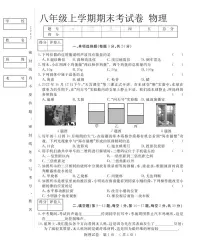 吉林省松原市2022-2023学年上学期八年级物理期末试卷(PDF版含答案)
