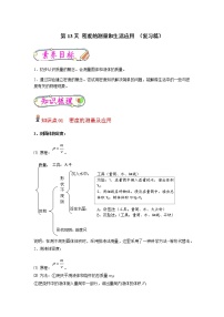 【寒假分层作业】2023年人教版物理八年级-第13天《密度的测量和生活应用》寒假精品练习（含解析）