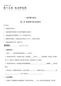 苏科版九年级全册第十五章 电功和电热电能表与电功精品课后练习题