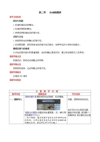 物理八年级上册第2节 运动的描述教案