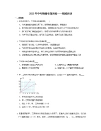 2023年中考物理专题训练——机械运动