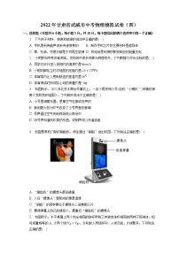 2022年甘肃省武威市中考物理模拟试卷(四)(含答案)