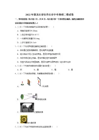 2022年黑龙江省牡丹江市中考物理二模试卷(含答案)