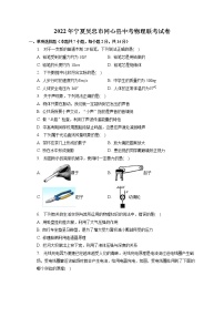 2022年宁夏吴忠市同心县中考物理联考试卷(含答案)