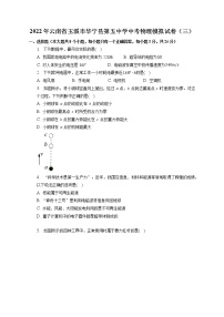 2022年云南省玉溪市华宁县第五中学中考物理模拟试卷（三）(含答案)