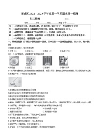 北京市东城区2022-2023学年九年级上学期期末考试物理试题(含答案)