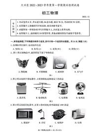 北京大兴区2022-2023学年九年级上学期期末考试物理试卷（无答案）