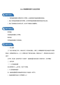 初中物理粤沪版九年级下册4 电磁继电器与自动控制教案