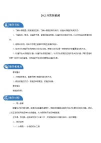初中物理粤沪版九年级下册第二十章 能源与能量守恒定律2 开发新能源教案设计