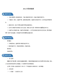 初中物理粤沪版九年级下册第二十章 能源与能量守恒定律2 开发新能源教案设计