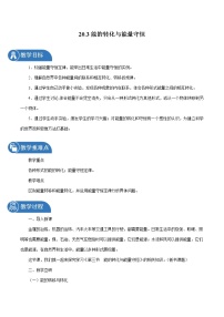 初中物理粤沪版九年级下册3 能的转化与能量守恒教案