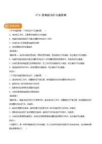 粤沪版第十七章 电动机与发电机3 发电机为什么能发电练习