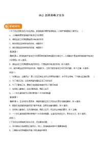 粤沪版九年级下册2 怎样用电才安全巩固练习