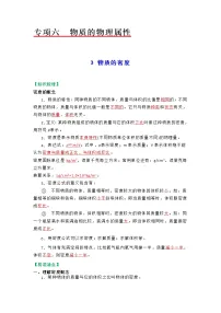 苏科版八年级下册物质的密度教学设计及反思