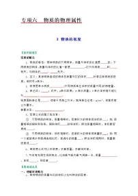 初中物理苏科版八年级下册物质的密度教学设计
