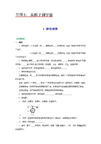 苏科版八年级下册静电现象教案设计