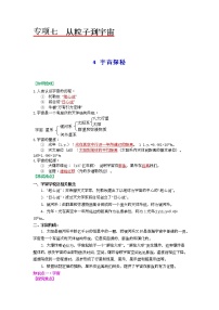 初中物理苏科版八年级下册宇宙探秘教学设计