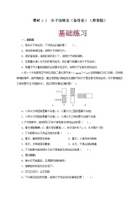 教科版九年级上册1 分子动理论测试题