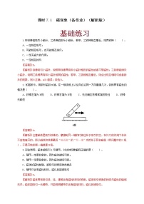 物理九年级上册第七章 磁与电1 磁现象一课一练
