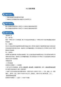 教科版九年级下册2 家庭电路教案及反思