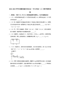 安徽省滁州市定远一中2022-2023学年九年级上学期期中物理试题