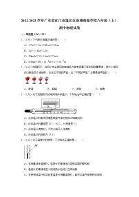 广东省江门市蓬江区荷塘雨露学校2022-2023学年八年级上学期期中物理试题