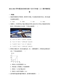 黑龙江省哈尔滨十七中2022-2023学年八年级上学期期中物理试题