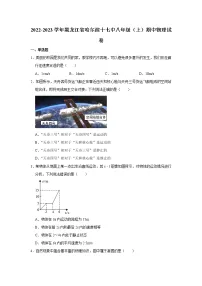 黑龙江省哈尔滨十七中2022-2023学年八年级上学期期中物理试题