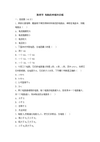 初中物理第四节 电阻的串联和并联课时练习