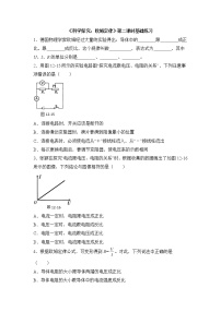 初中物理沪科版九年级全册第二节 科学探究：欧姆定律第二课时同步达标检测题