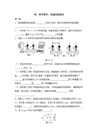 初中物理沪科版九年级全册第四节 	科学探究：电流的热效应随堂练习题