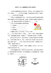 初中物理沪科版九年级全册第一节 能量的转化与守恒同步达标检测题