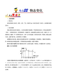 考点22 物态变化-备战2023年中考物理考点一遍过