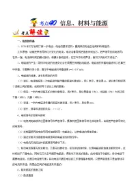 考点40 信息、材料与能源-备战2023年中考物理考点一遍过