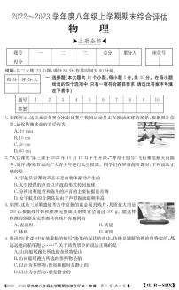 山西省2023年度八年级上学期期末综合评估物理（含答案）