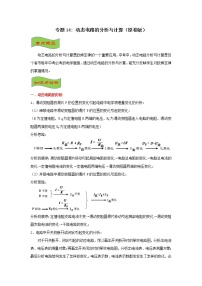 专题14 动态电路的分析与计算-最新中考物理高频重难点考点专题解读与训练