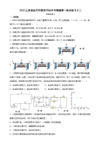 2023年江苏省宜兴外国语学校中考物理第一轮总复习十二（ 欧姆定律B）