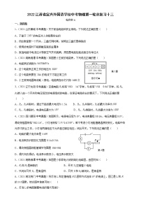 2023年江苏省宜兴外国语学校中考物理第一轮总复习十三（苏科版 电功率A）