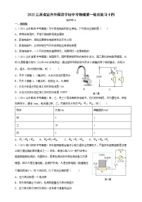 2023年江苏省宜兴外国语学校中考物理第一轮总复习十四（苏科版 电功率B）